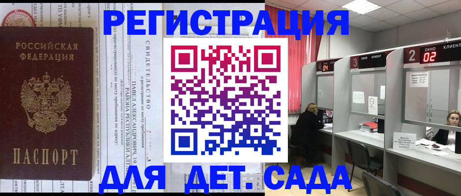 прописка для школы в Минусинске