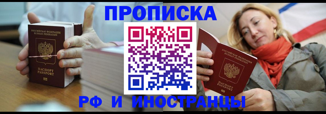 временная регистрация купить в Минусинске