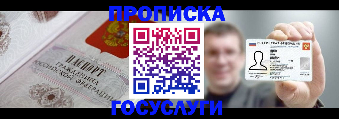 временная регистрация надежно в Минусинске