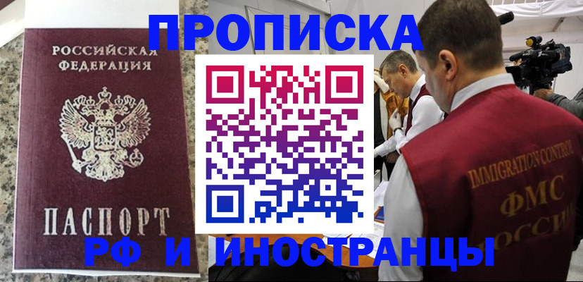 прописка гарантия в Минусинске