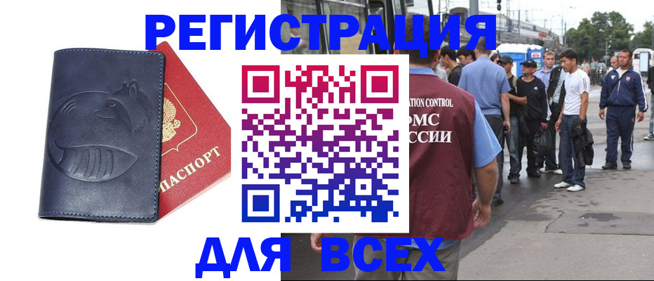 прописка для школы в Минусинске