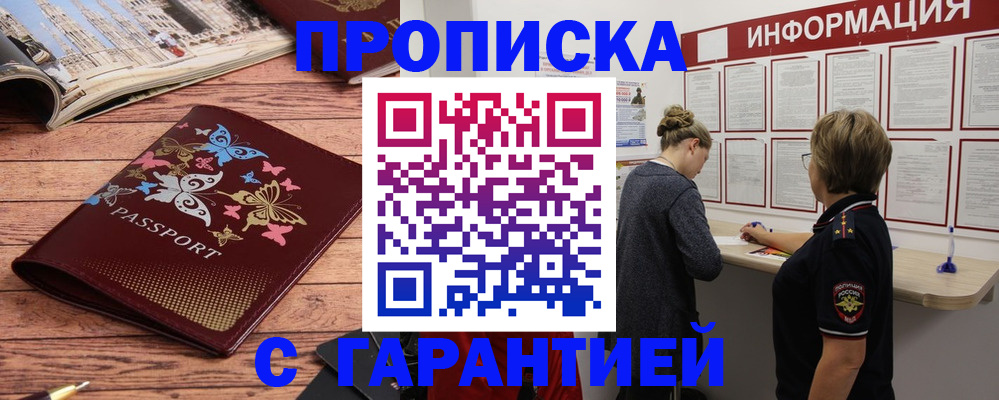прописка для кредита в Минусинске